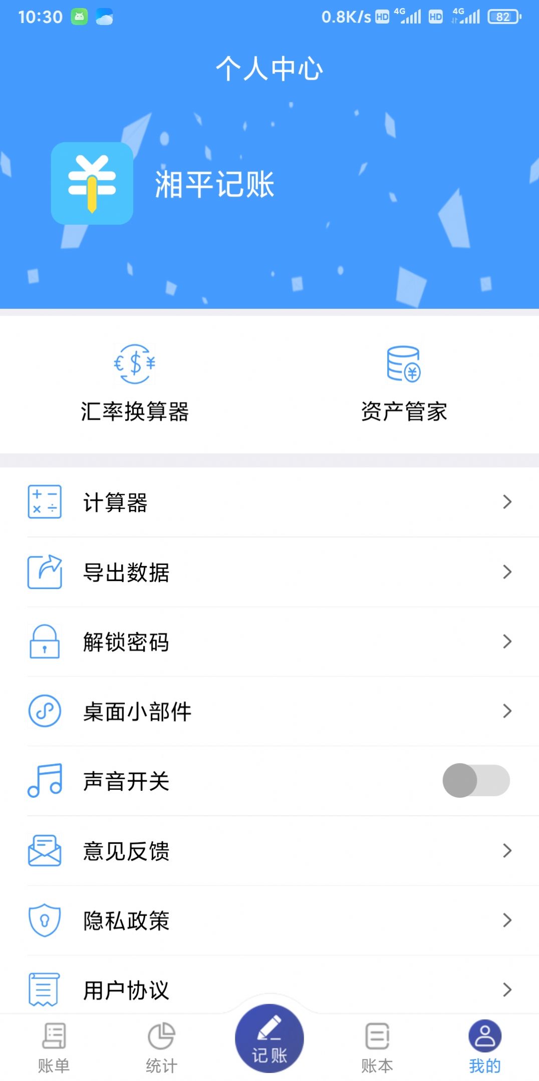 湘平记账APP