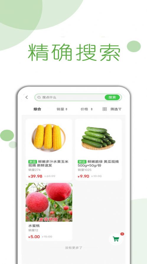 首月买菜APP