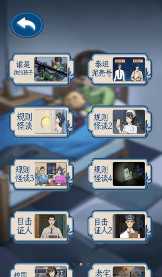 找出恐怖真相官方版app游戏