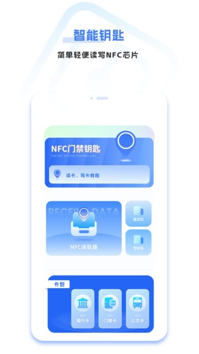 手机免费门禁卡官方版APP