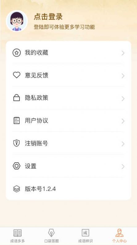 口袋成语多免费APP