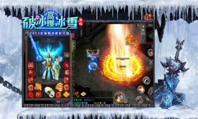 破冰高爆冰雪游戏