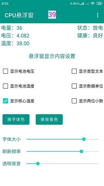 cpu温度悬浮窗APP