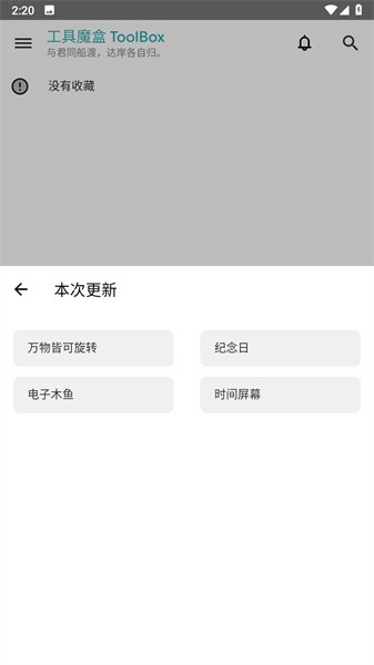 工具魔盒官方版APP