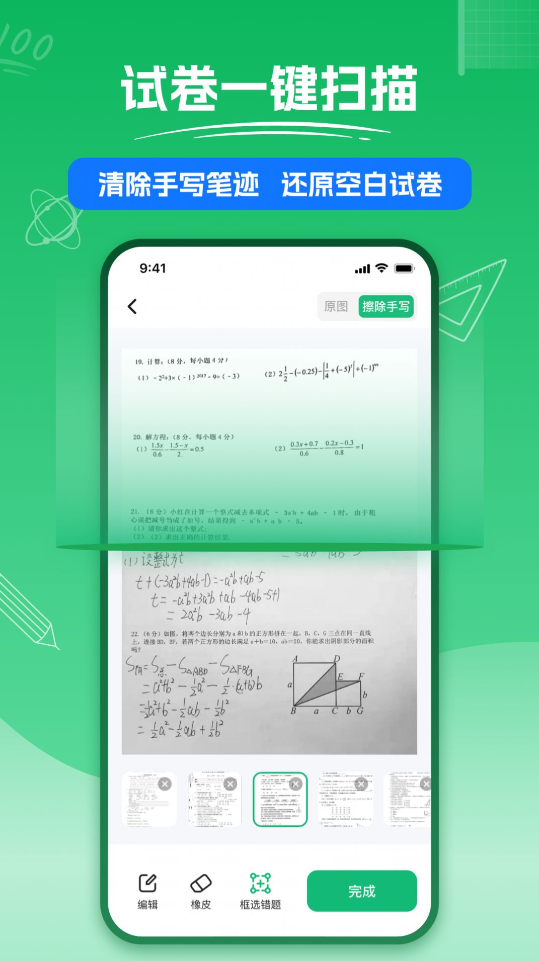 彩豆试卷扫描免费版APP