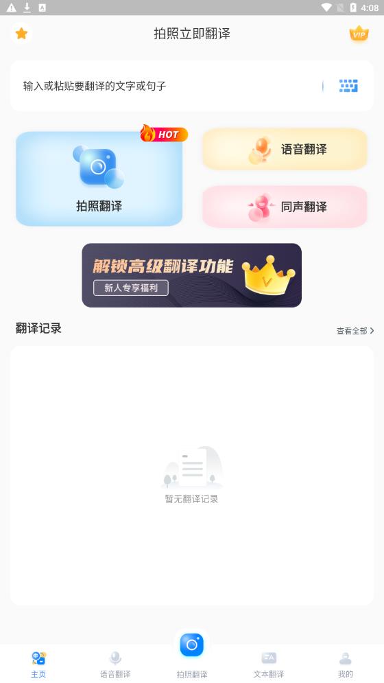 拍照立即翻译appAPP