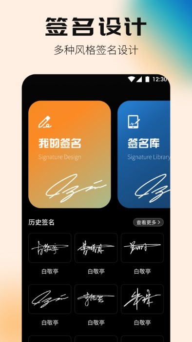 签名设计专家官方APP