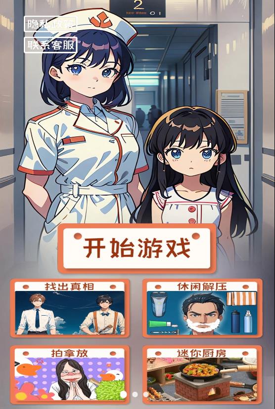 恐怖找茬游戏