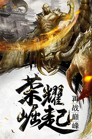 烈焰武尊合击游戏