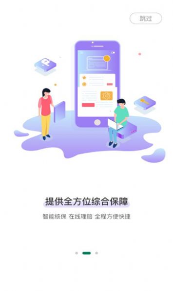 邮e保手机APP
