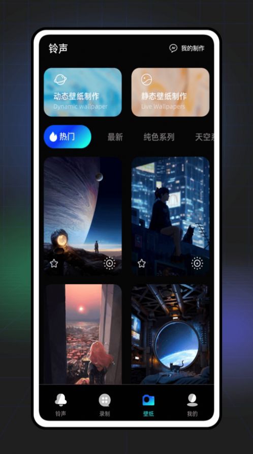 七彩来电秀铃声app手机版APP