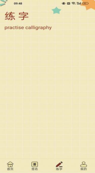 字由库APP