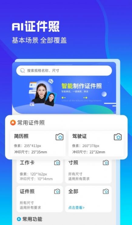 ai证件照自拍APP