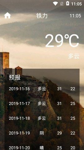 上风天气预报APP