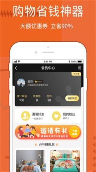 核桃省钱APP