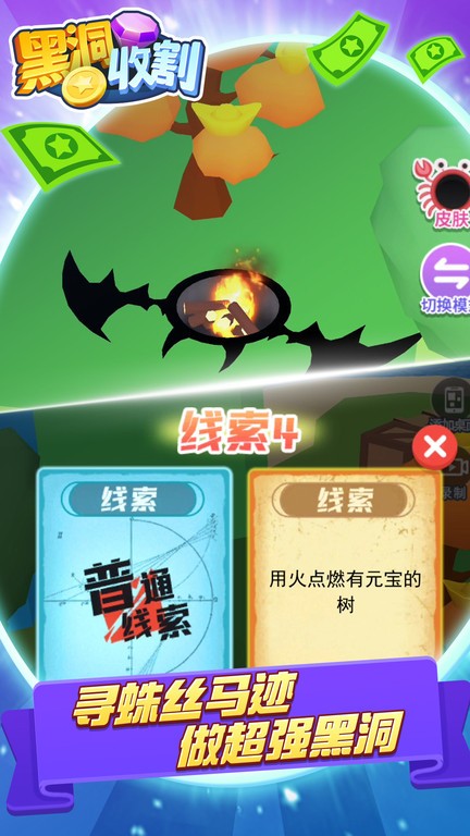 黑洞收割手机app游戏