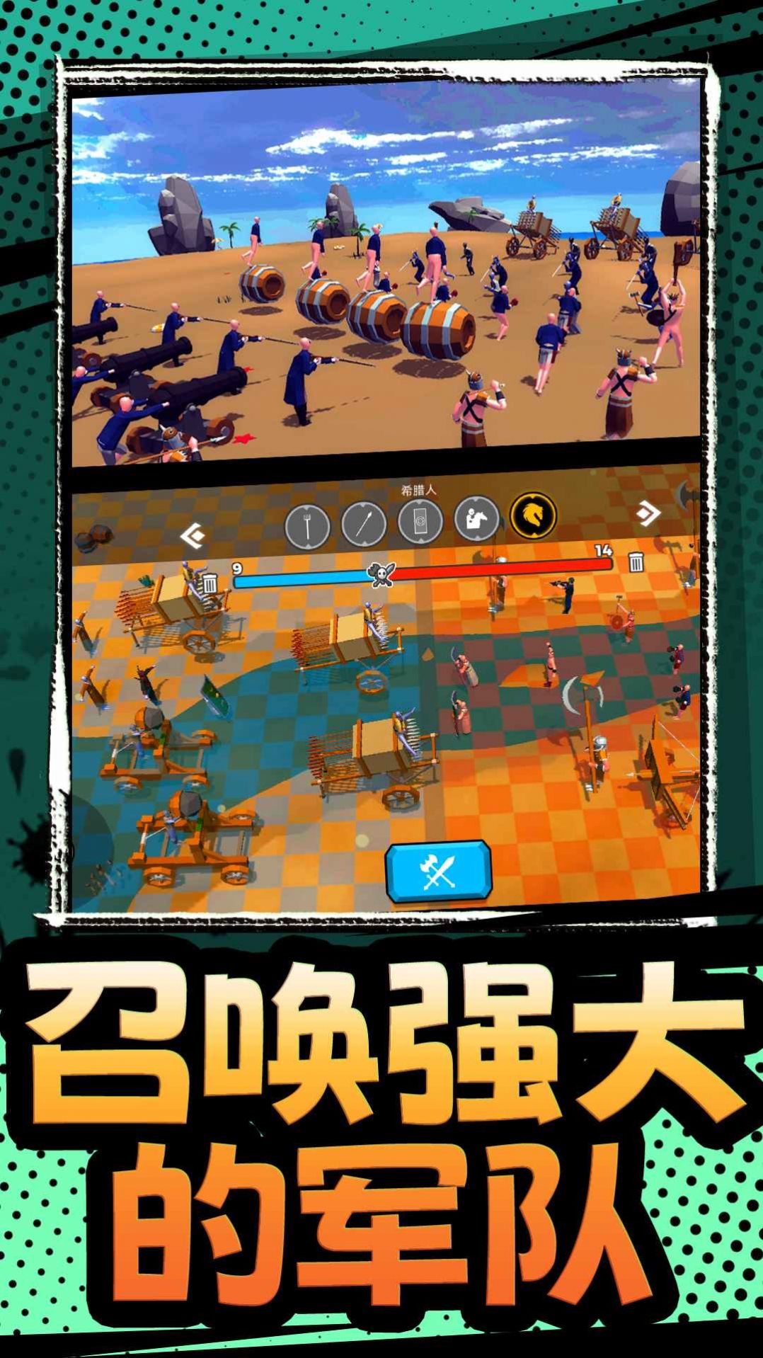 模拟军队战争官方游戏