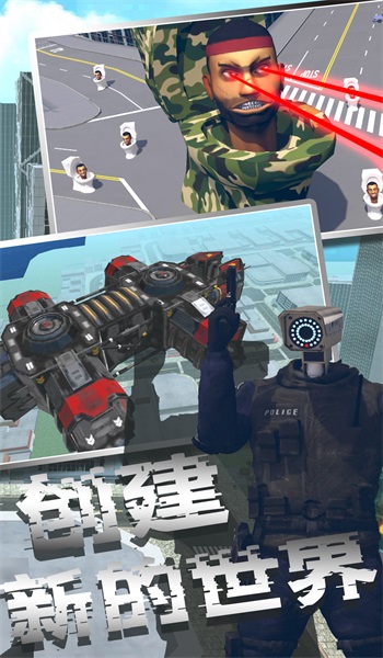 马桶人模拟器app游戏