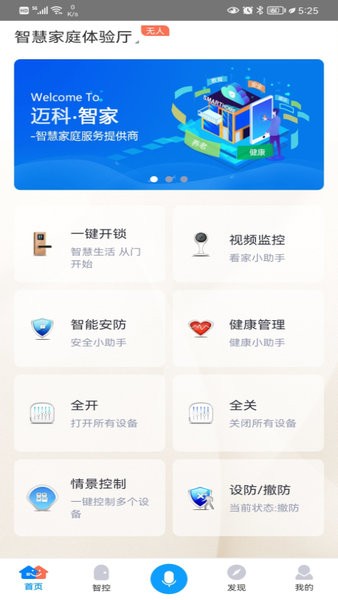 迈科智家appAPP