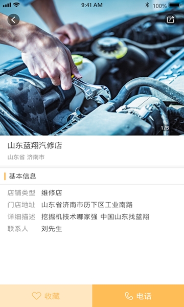 路车帮APP