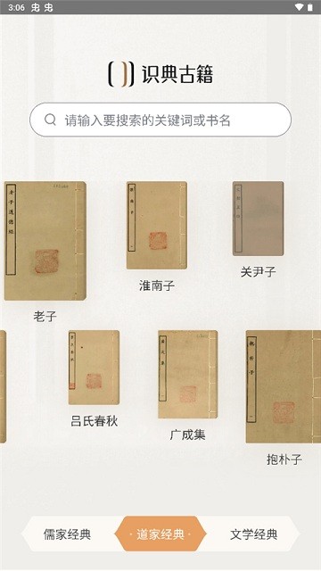 识典古籍手机免费版APP