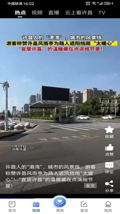 我的许昌手机版游戏