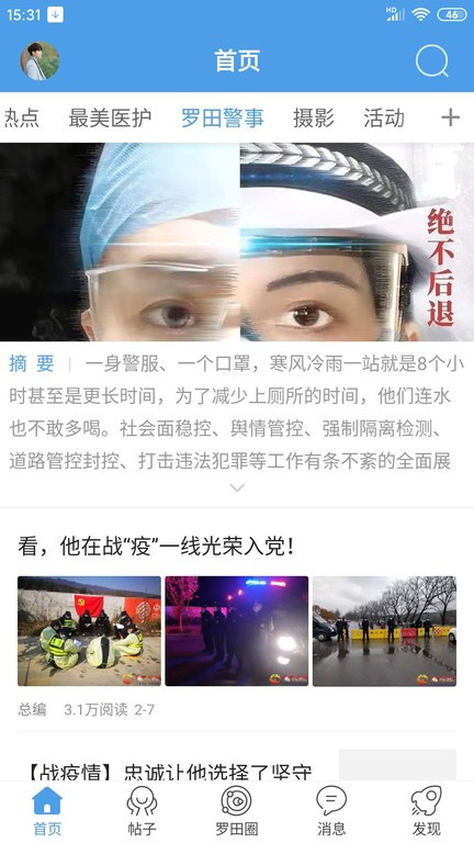 罗田论坛免费版APP