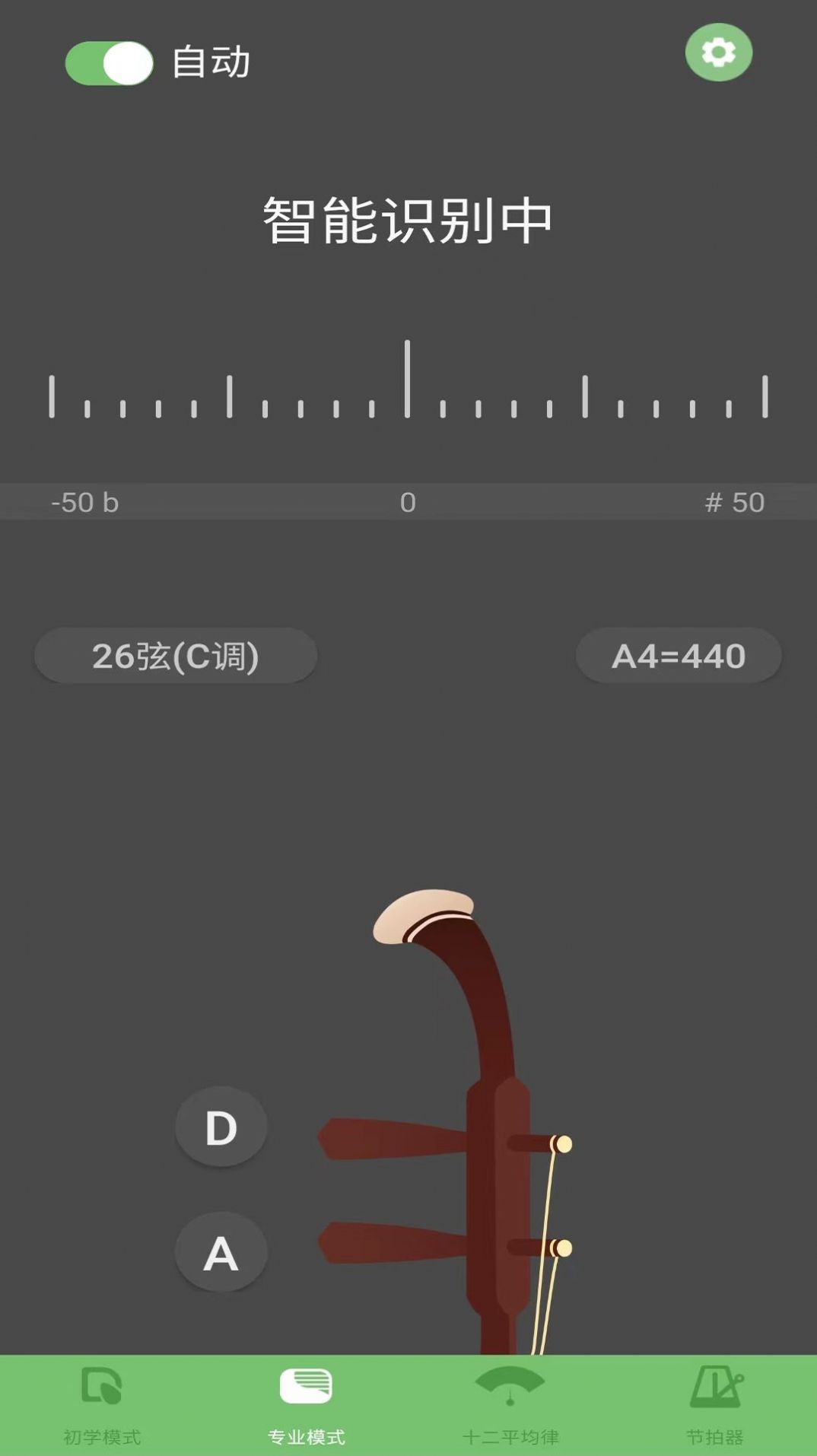 智能二胡调音器APP