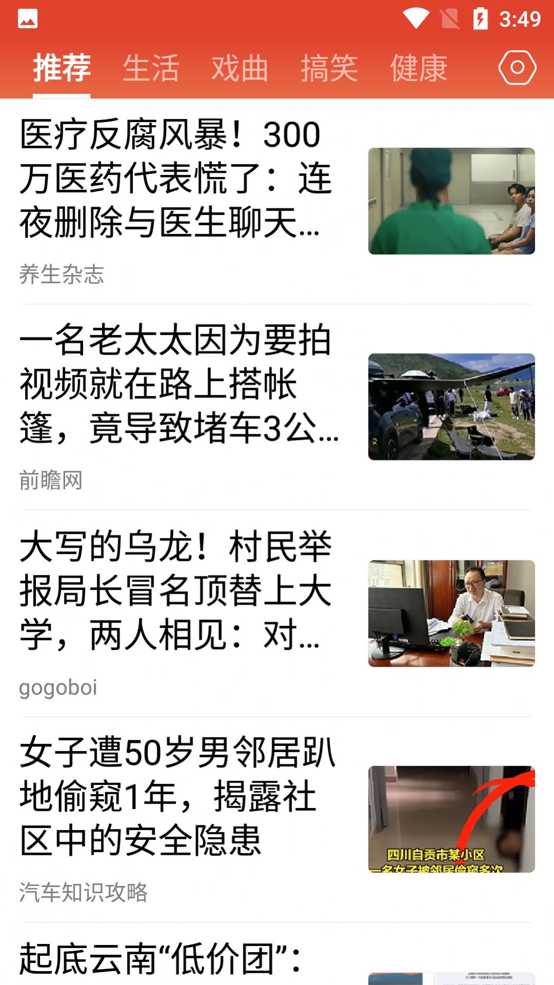 今日快闻手机版APP