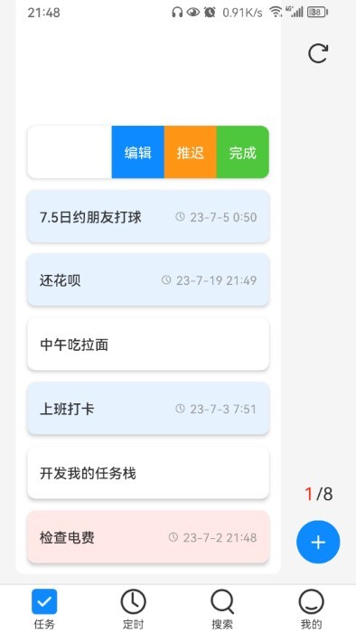 我的任务栈免费手机版APP