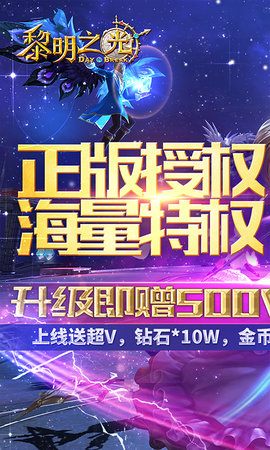 黎明之光游戏