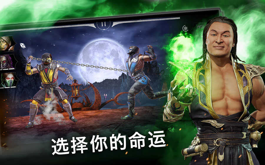 真人快打X手机版游戏