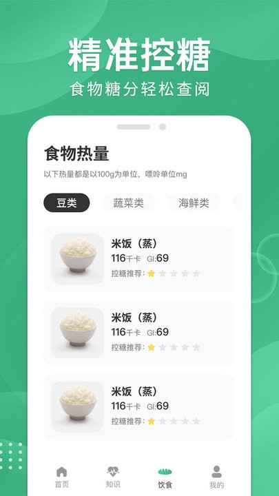 血糖宝管理工具APP