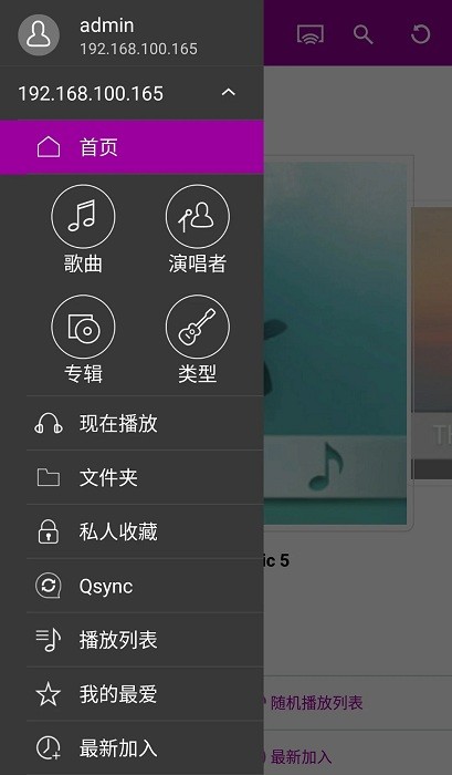 qnapqmusic免费版APP