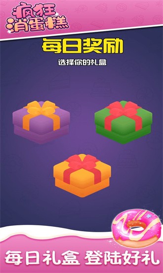 疯狂消蛋糕app版游戏