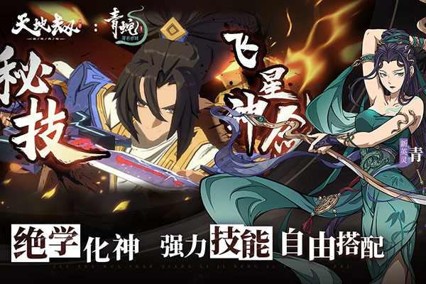 天地劫免费游戏