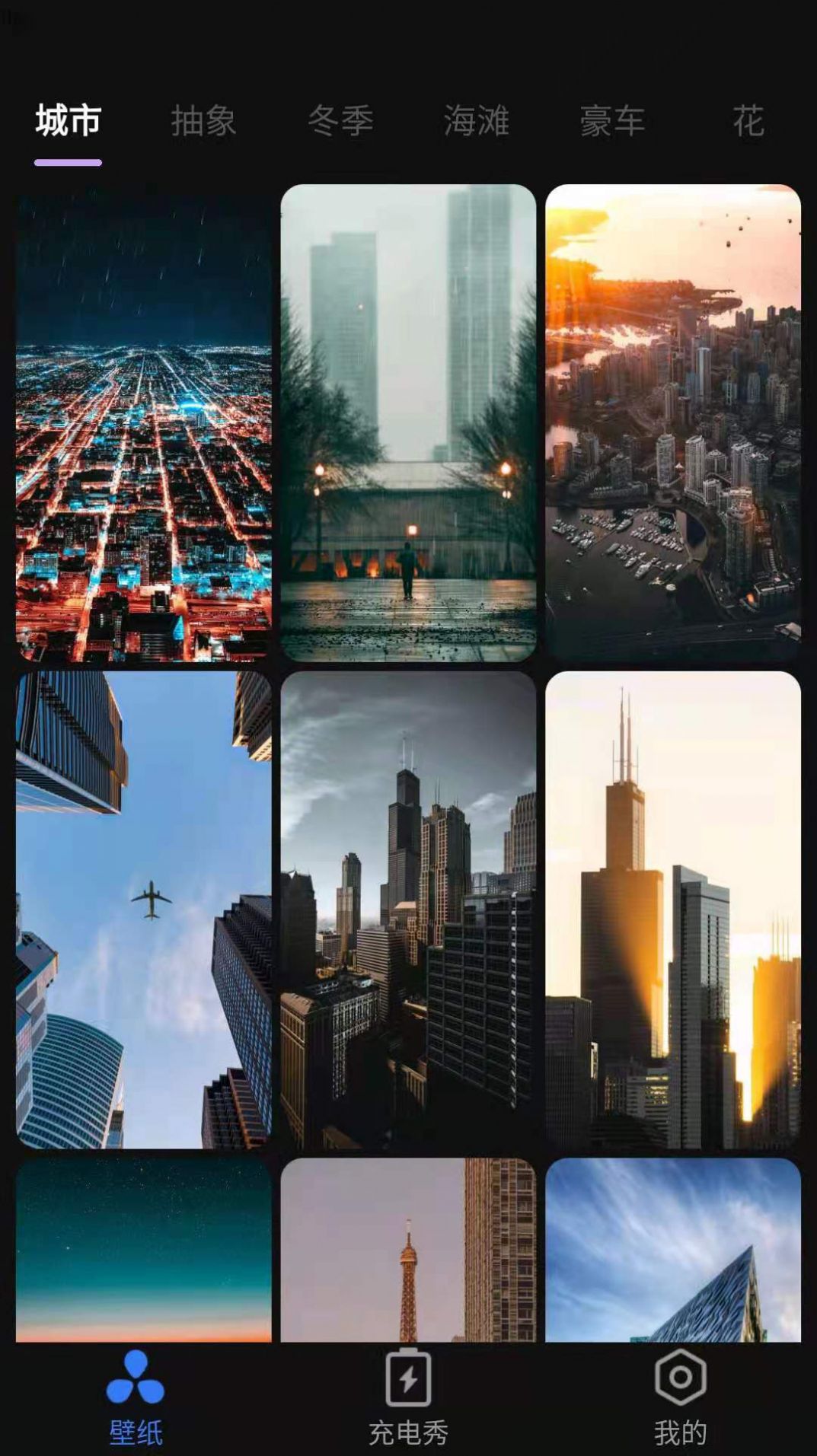 活力壁纸APP