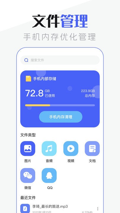 手机管家超清版APP