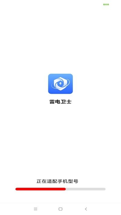 雷电卫士免费版APP