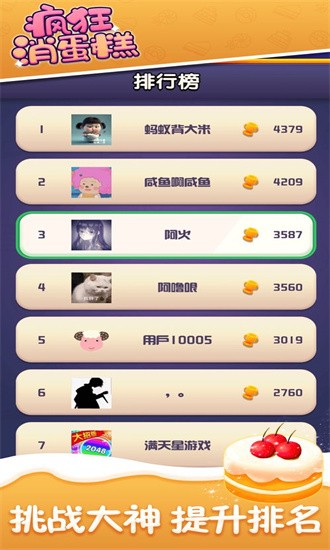 疯狂消蛋糕app版游戏