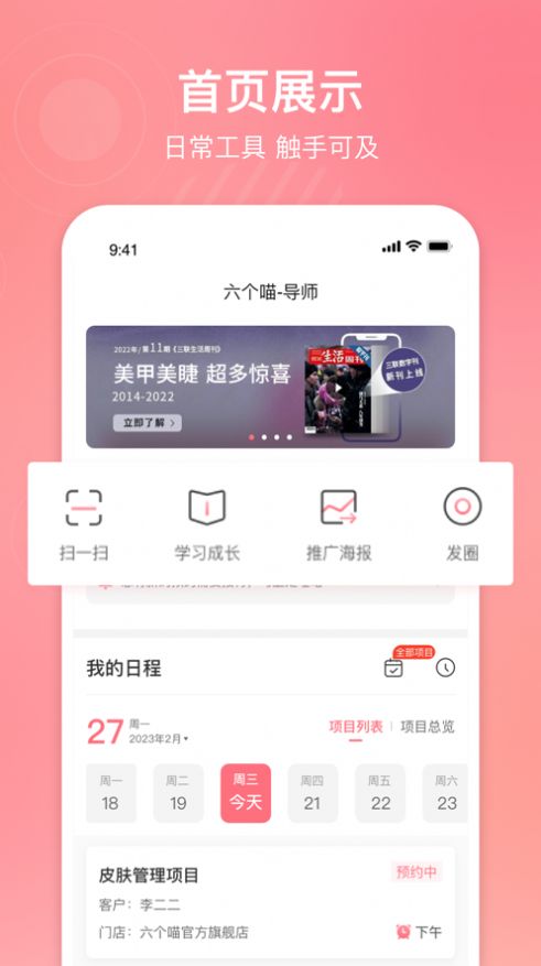六个喵导师APP
