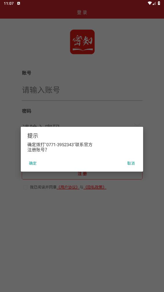 密知软件版APP