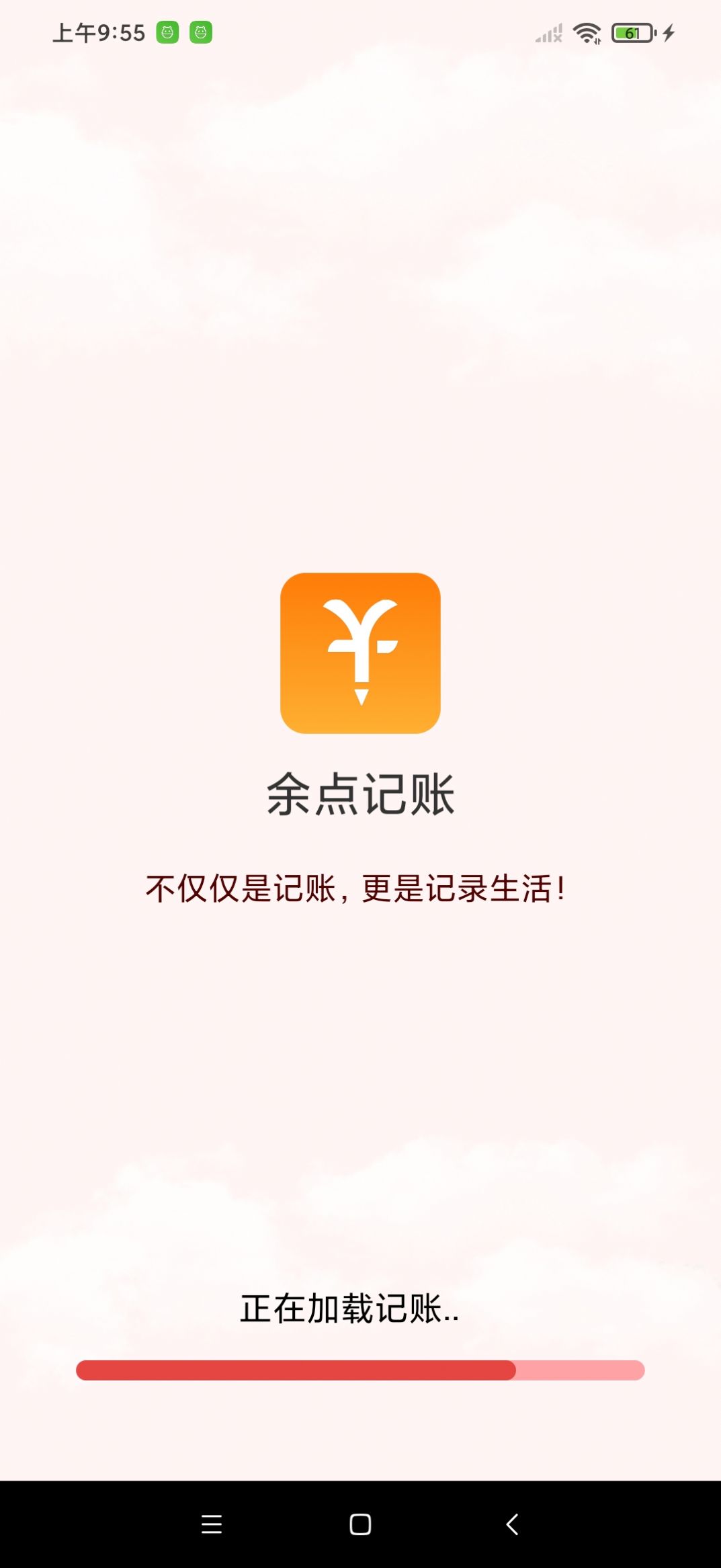 余点记账app官方版APP