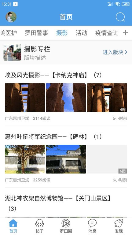罗田论坛免费版APP