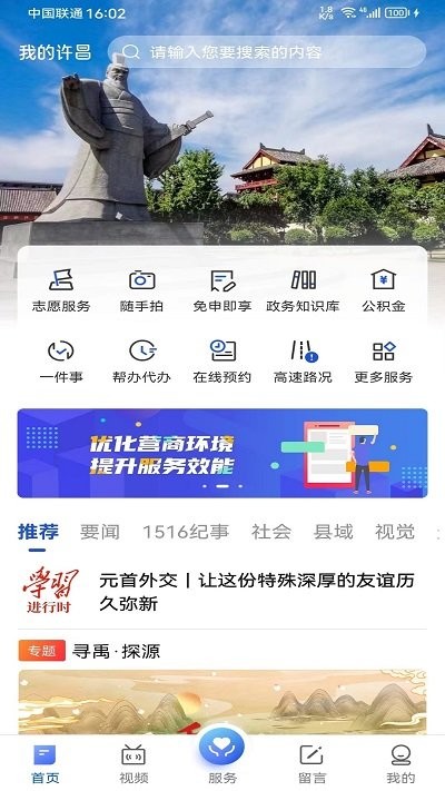 我的许昌手机版游戏