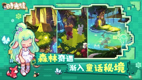 时光镇免费版游戏