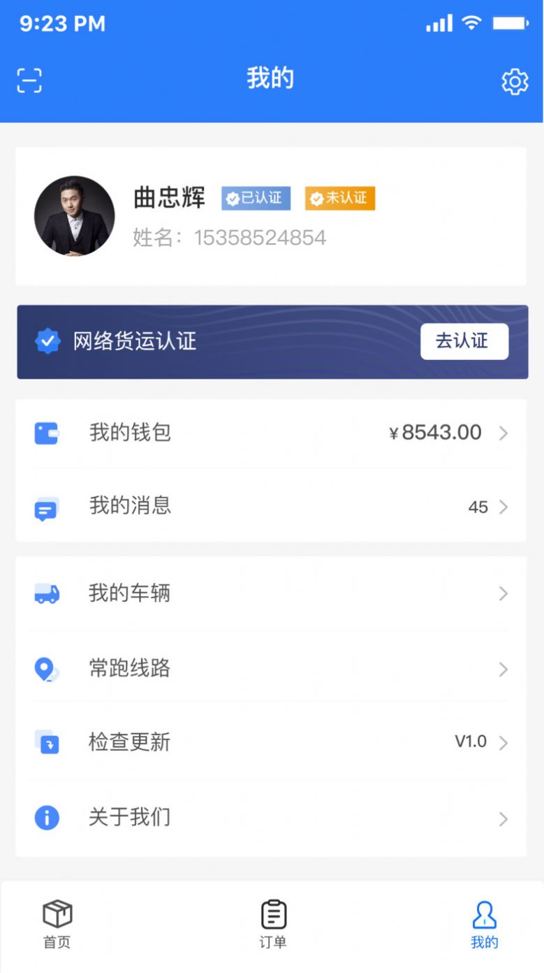 亿航物流司机端APP