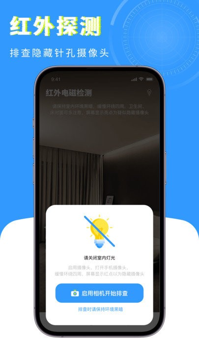 手机查找摄像头官方版app3