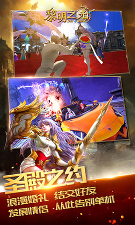 黎明之光游戏