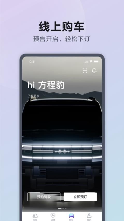 方程豹汽车app官方版APP